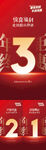 321大促倒計(jì)時(shí)海報(bào)