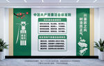 廉潔自律準(zhǔn)則