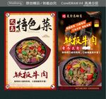 鐵板牛肉