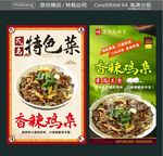 香辣雞雜
