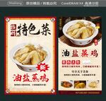 油鹽蒸雞