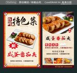 咸蛋番茄夾