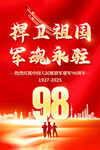 建軍98周年