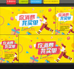 你消費(fèi)我買單