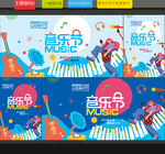 音樂節(jié)