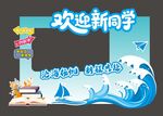 歡迎新同學(xué)打卡點(diǎn)