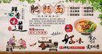 肥腸面背景墻
