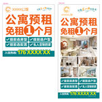 公寓預(yù)租免租1個月優(yōu)惠