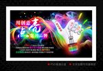 廣告公司海報(bào)