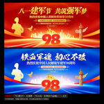 建軍98周年