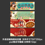 胡辣湯外賣平臺(tái)頭像店招海報(bào)動(dòng)圖