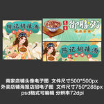胡辣湯肉包外賣平臺(tái)頭像店招海報(bào)