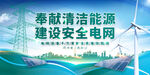 國家電網(wǎng)展板