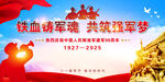 八一建軍節(jié)