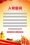 入黨誓詞模板海報(bào)