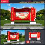 黨建宣傳欄