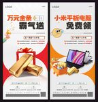 贈(zèng)送禮品海報(bào)