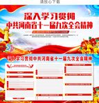 河南省十一屆九次全會精神