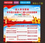 四川省委十二屆七次全會精神