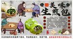 古風(fēng)生煎包海報展板背景墻裝飾畫