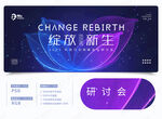 科技研討會(huì)