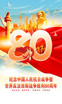 抗戰(zhàn)勝利海報(bào)
