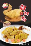 白切雞
