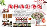 湯粉湯面湯飯