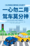 不要分神駕駛宣傳海報(bào)