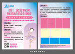 美容整形優(yōu)惠活動(dòng)宣傳單頁(yè)