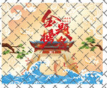 古典風(fēng)金鯉躍浪插畫