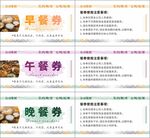 餐票餐券設(shè)計
