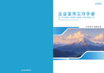 藍(lán)色漸變企業(yè)宣傳工作手冊(cè)封面