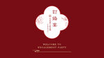 中式典雅歡迎標(biāo)識設(shè)計(jì)
