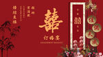 中式婚禮喜慶裝飾場景