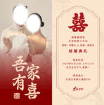 吾家有喜婚禮邀請函