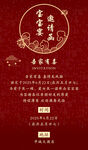 中式喜慶邀請函設(shè)計模板