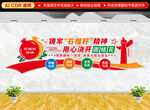 石榴籽精神民族團(tuán)結(jié)文化墻