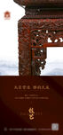 紅木家具海報(bào)