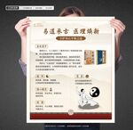 養(yǎng)生文化海報