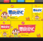 零食海報(bào)