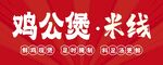 雞公煲 米線美食招牌門頭設(shè)計(jì)