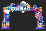 太空航天美陳拱門