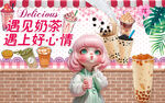 奶茶