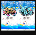 沖浪海報