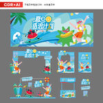 水上樂園美陳布置物料