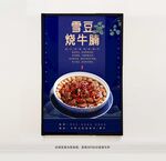 粵菜雪豆燒牛腩
