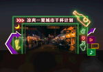 夜市門(mén)頭 音樂(lè)節(jié)門(mén)頭 霓虹燈