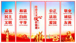 社會(huì)主義核心價(jià)值觀