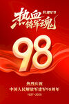 八一海報(bào)
